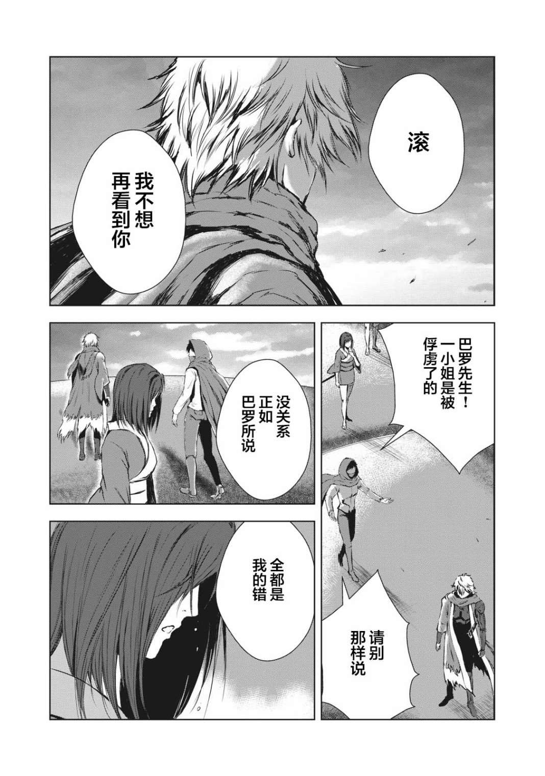 《虚无的彼岸》漫画最新章节第33话免费下拉式在线观看章节第【10】张图片