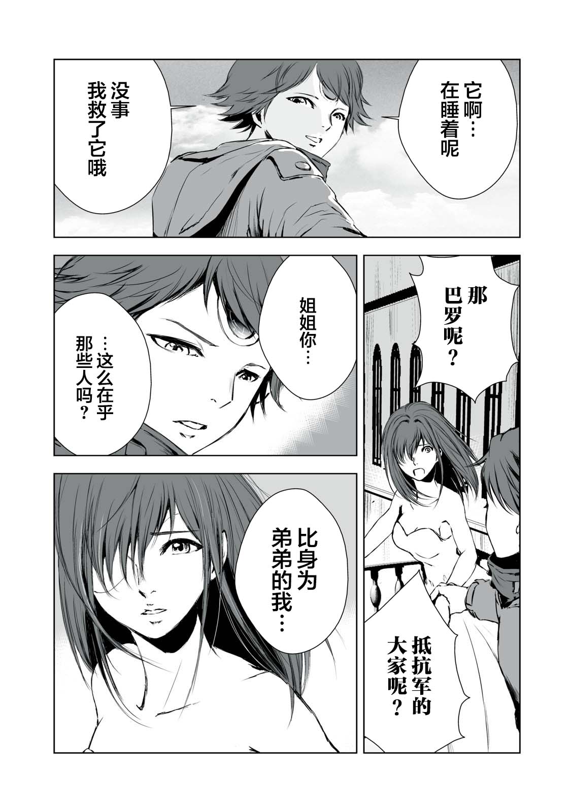 《虚无的彼岸》漫画最新章节第23话免费下拉式在线观看章节第【5】张图片