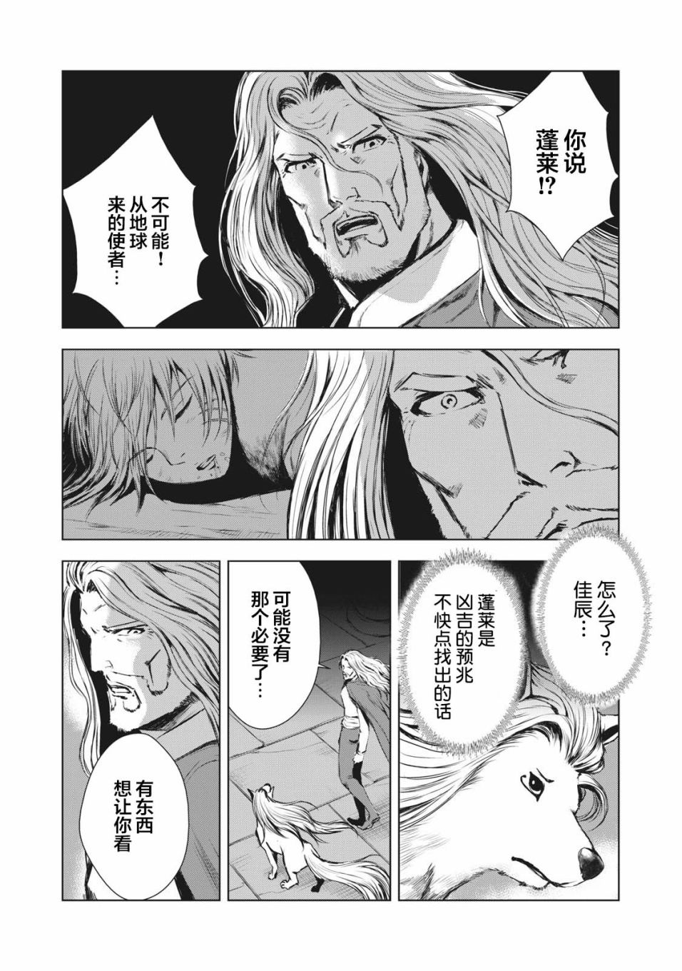 《虚无的彼岸》漫画最新章节第34话免费下拉式在线观看章节第【9】张图片