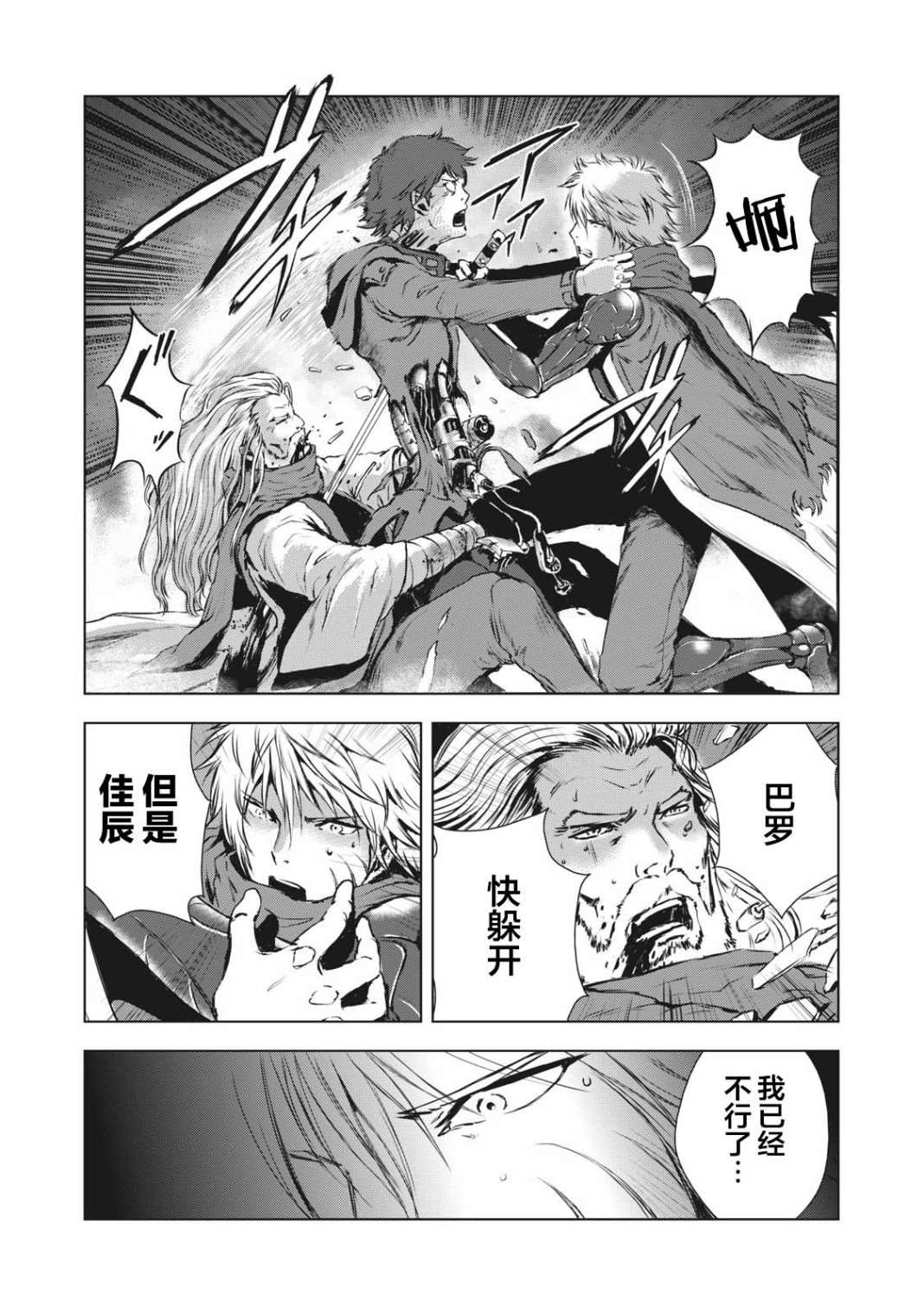 《虚无的彼岸》漫画最新章节第33话免费下拉式在线观看章节第【3】张图片