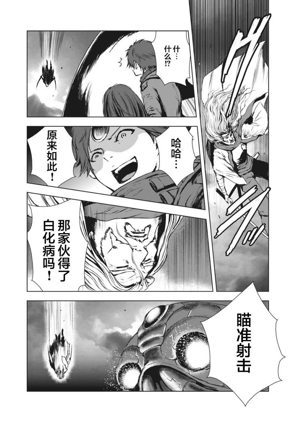 《虚无的彼岸》漫画最新章节第31话免费下拉式在线观看章节第【6】张图片