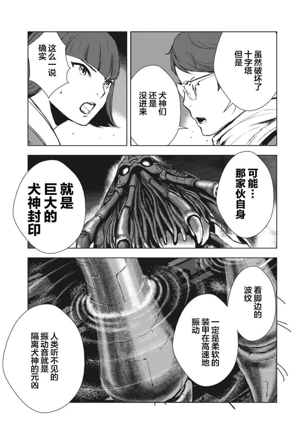 《虚无的彼岸》漫画最新章节第30话免费下拉式在线观看章节第【9】张图片