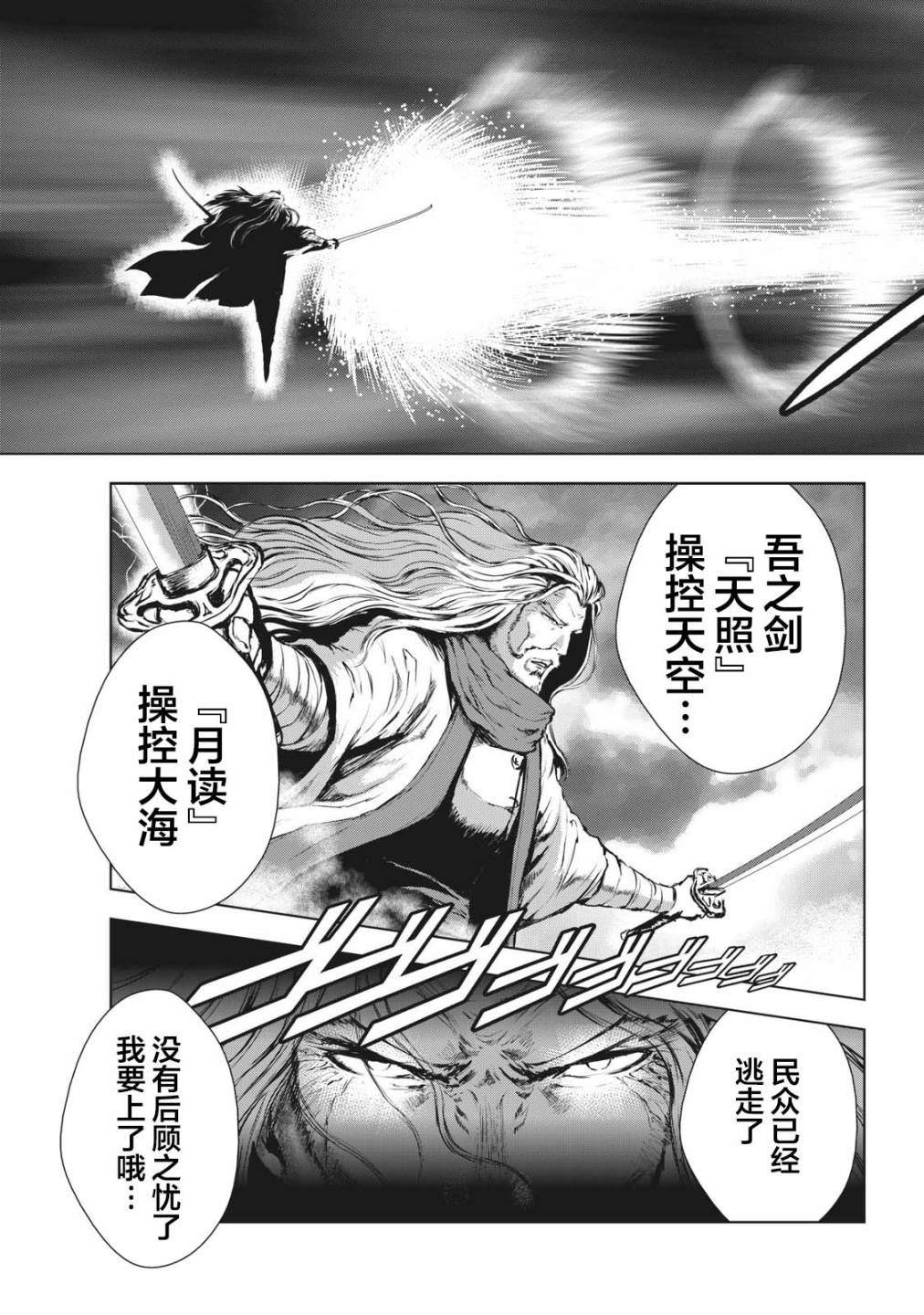 《虚无的彼岸》漫画最新章节第29话免费下拉式在线观看章节第【19】张图片