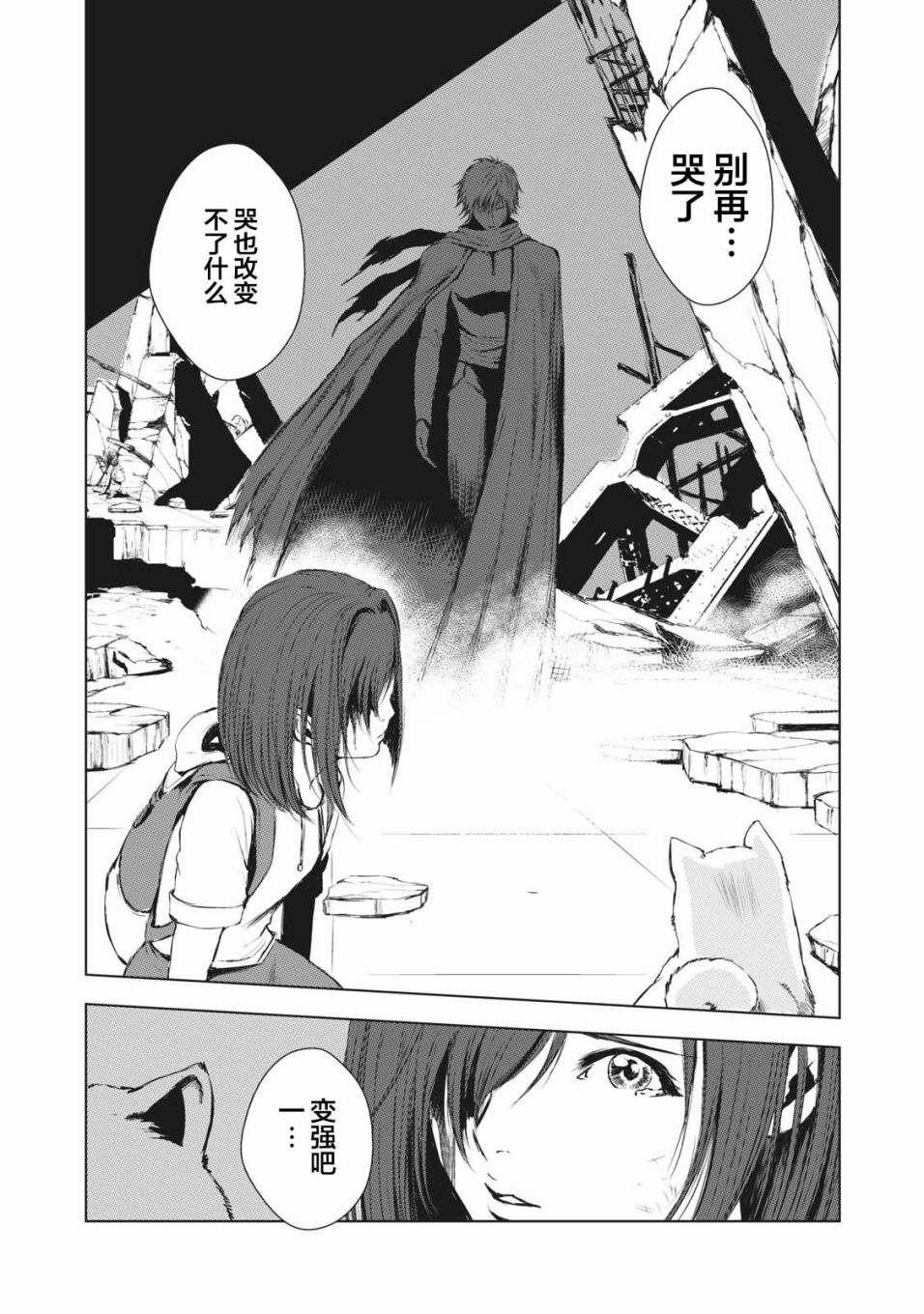 《虚无的彼岸》漫画最新章节第38话免费下拉式在线观看章节第【16】张图片