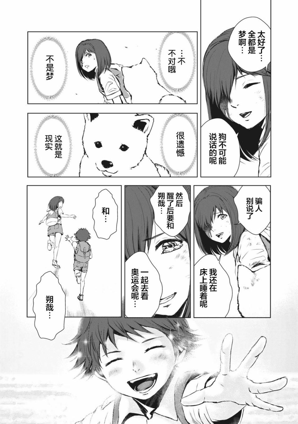 《虚无的彼岸》漫画最新章节第38话免费下拉式在线观看章节第【13】张图片