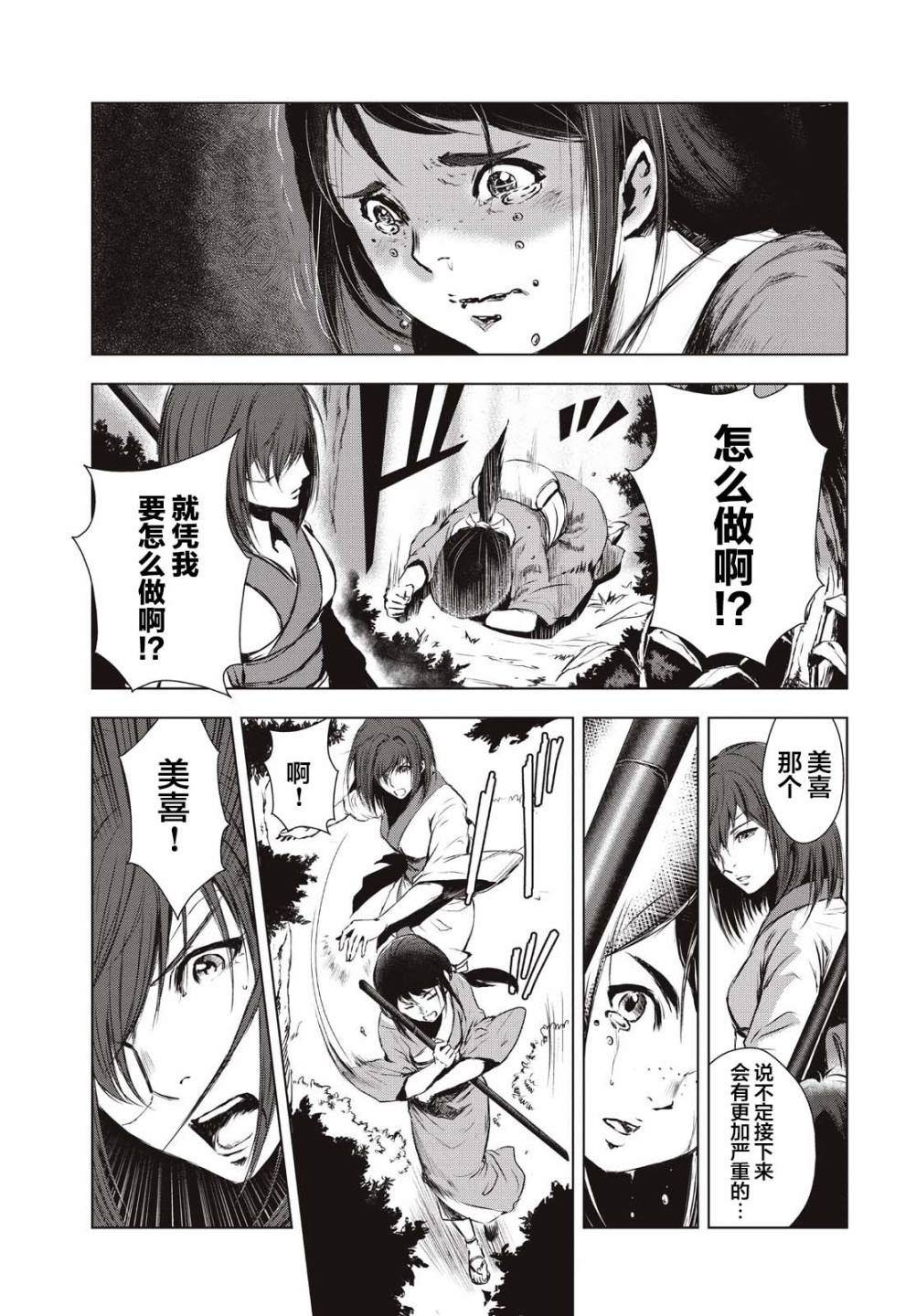 《虚无的彼岸》漫画最新章节第19.5话免费下拉式在线观看章节第【18】张图片