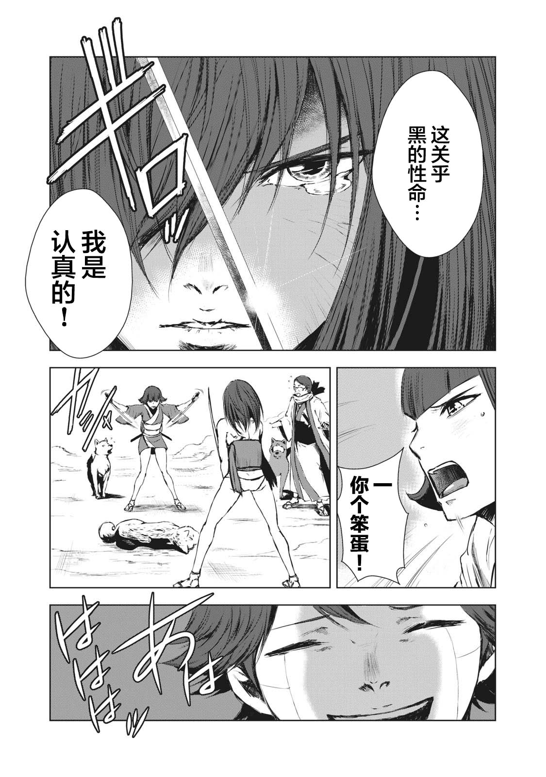 《虚无的彼岸》漫画最新章节第20话免费下拉式在线观看章节第【7】张图片