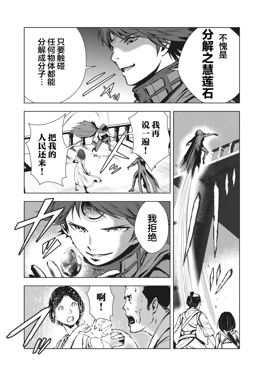 《虚无的彼岸》漫画最新章节第25话免费下拉式在线观看章节第【9】张图片