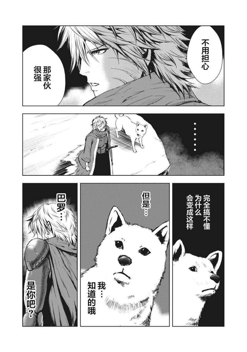 《虚无的彼岸》漫画最新章节第29话免费下拉式在线观看章节第【22】张图片