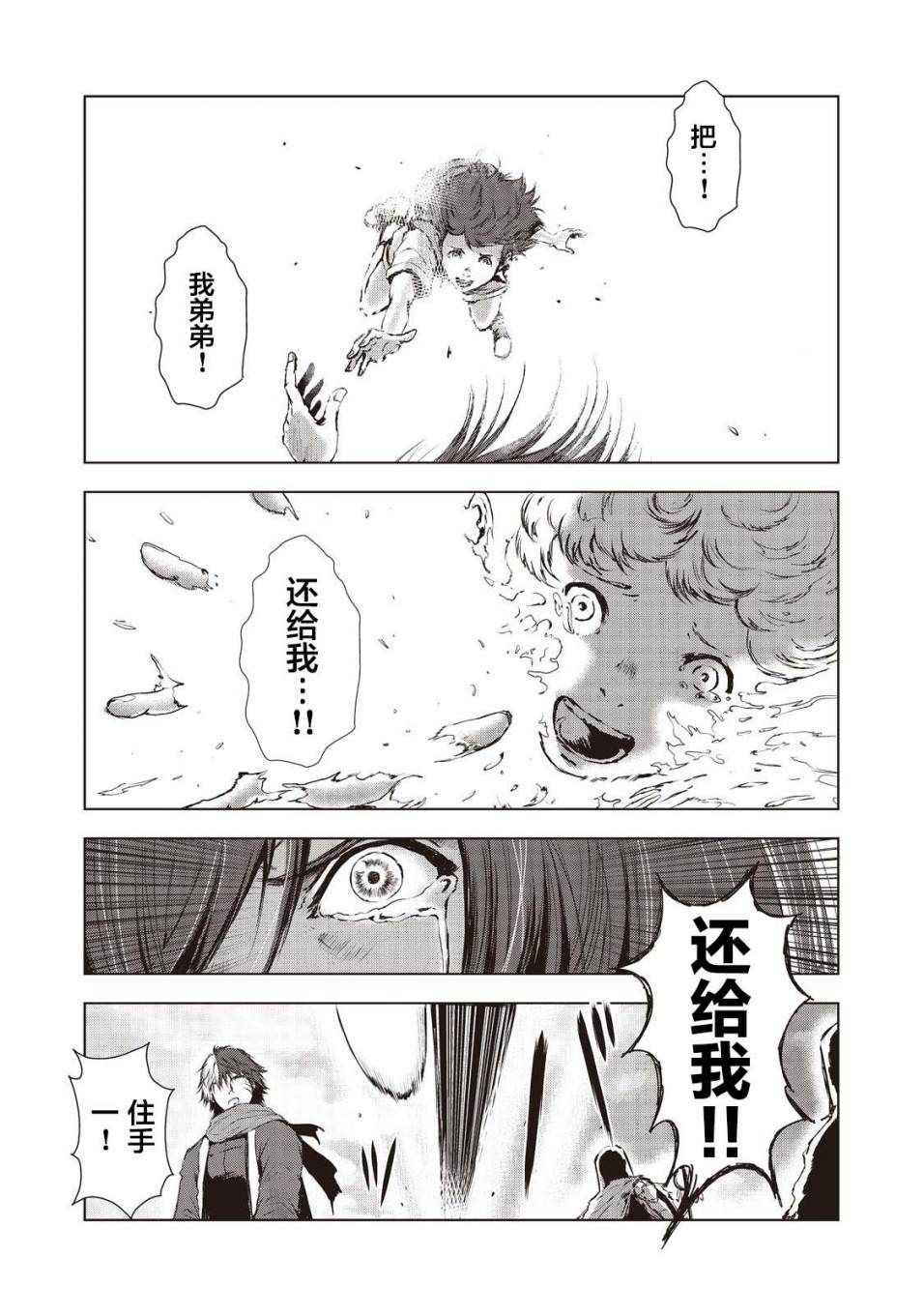 《虚无的彼岸》漫画最新章节第11话免费下拉式在线观看章节第【11】张图片