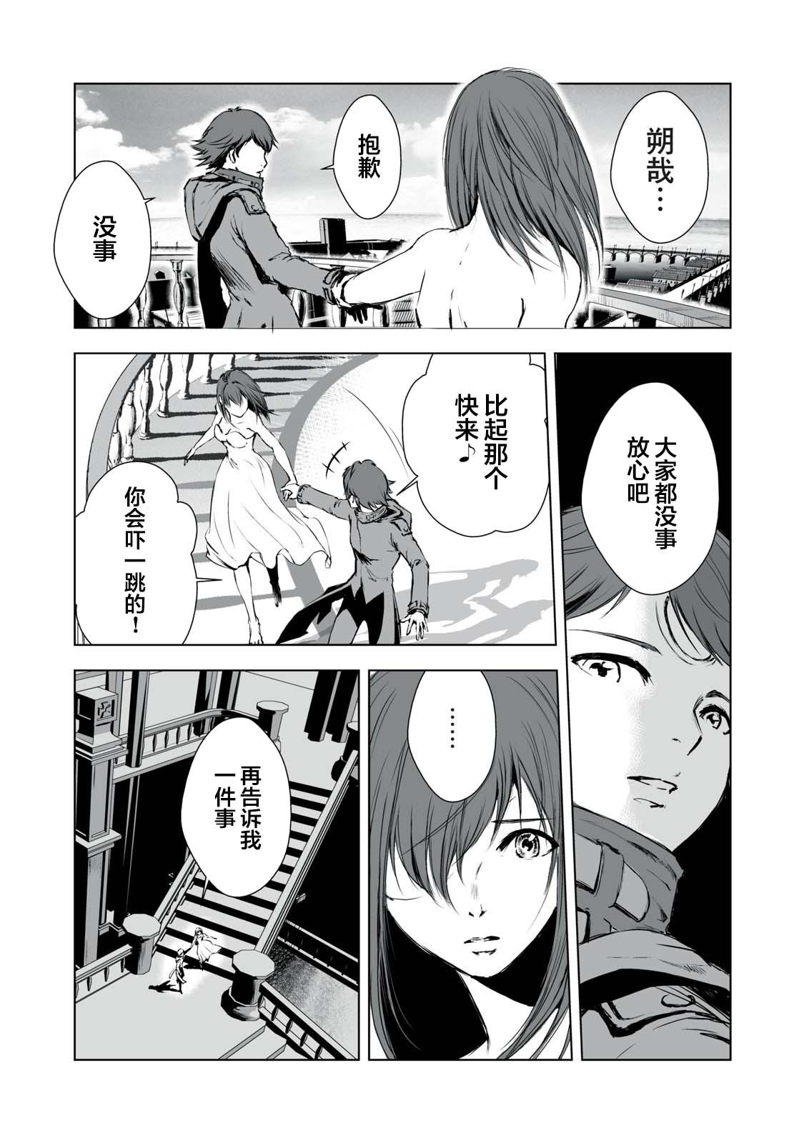 《虚无的彼岸》漫画最新章节第23话免费下拉式在线观看章节第【6】张图片