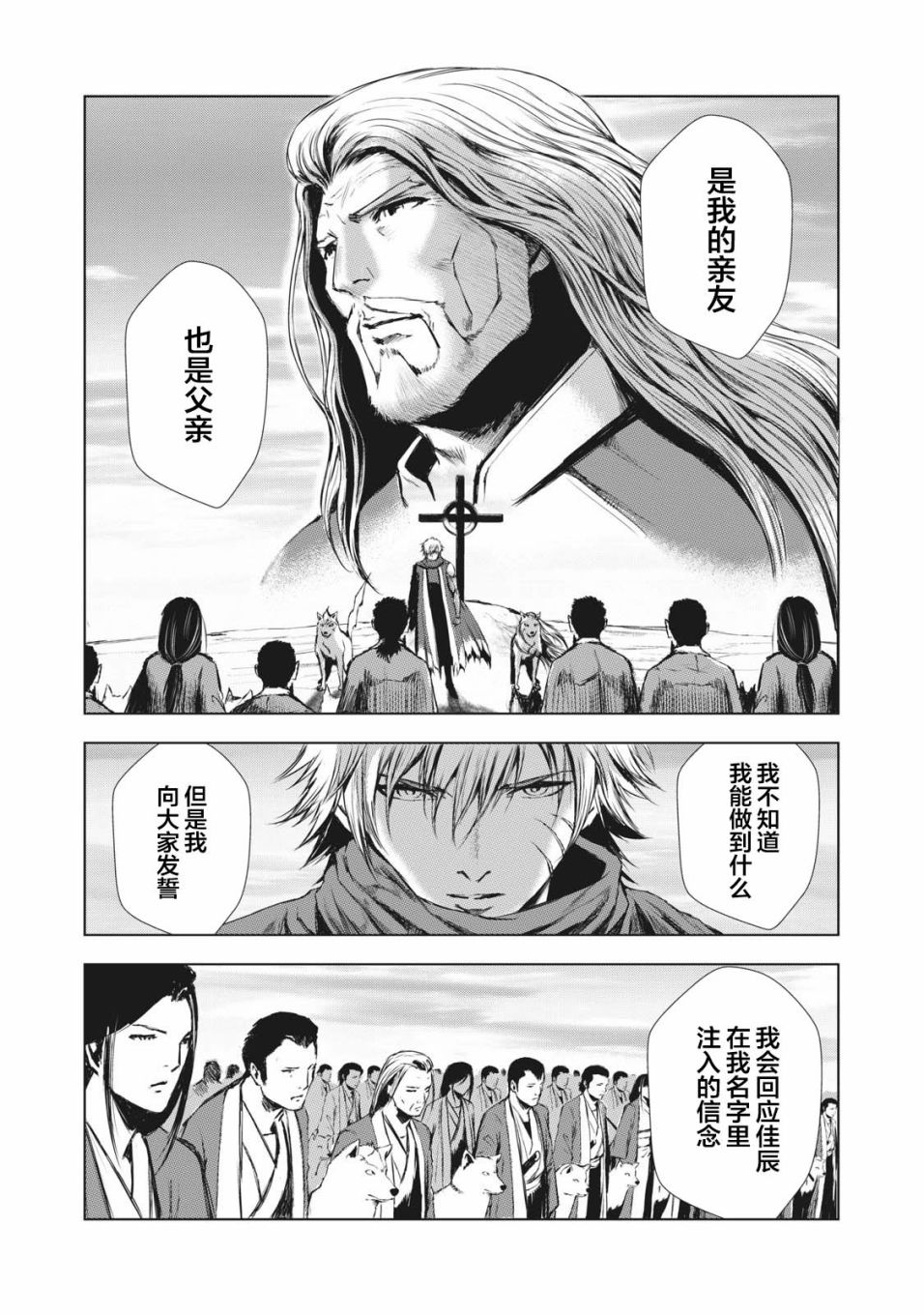 《虚无的彼岸》漫画最新章节第39话免费下拉式在线观看章节第【10】张图片