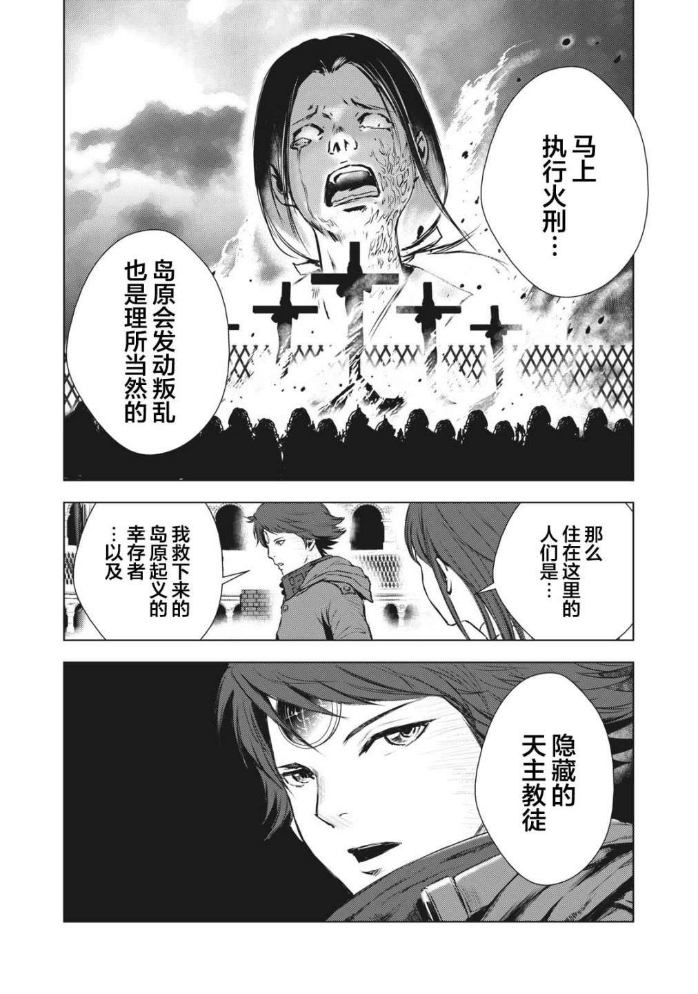 《虚无的彼岸》漫画最新章节第24话免费下拉式在线观看章节第【13】张图片