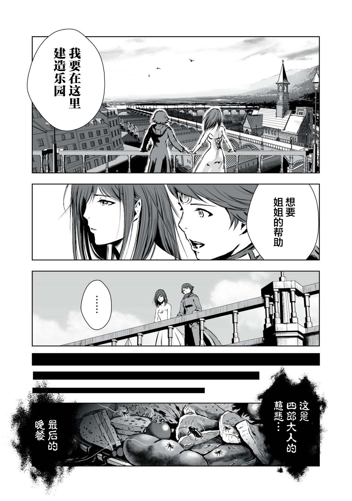 《虚无的彼岸》漫画最新章节第23话免费下拉式在线观看章节第【13】张图片