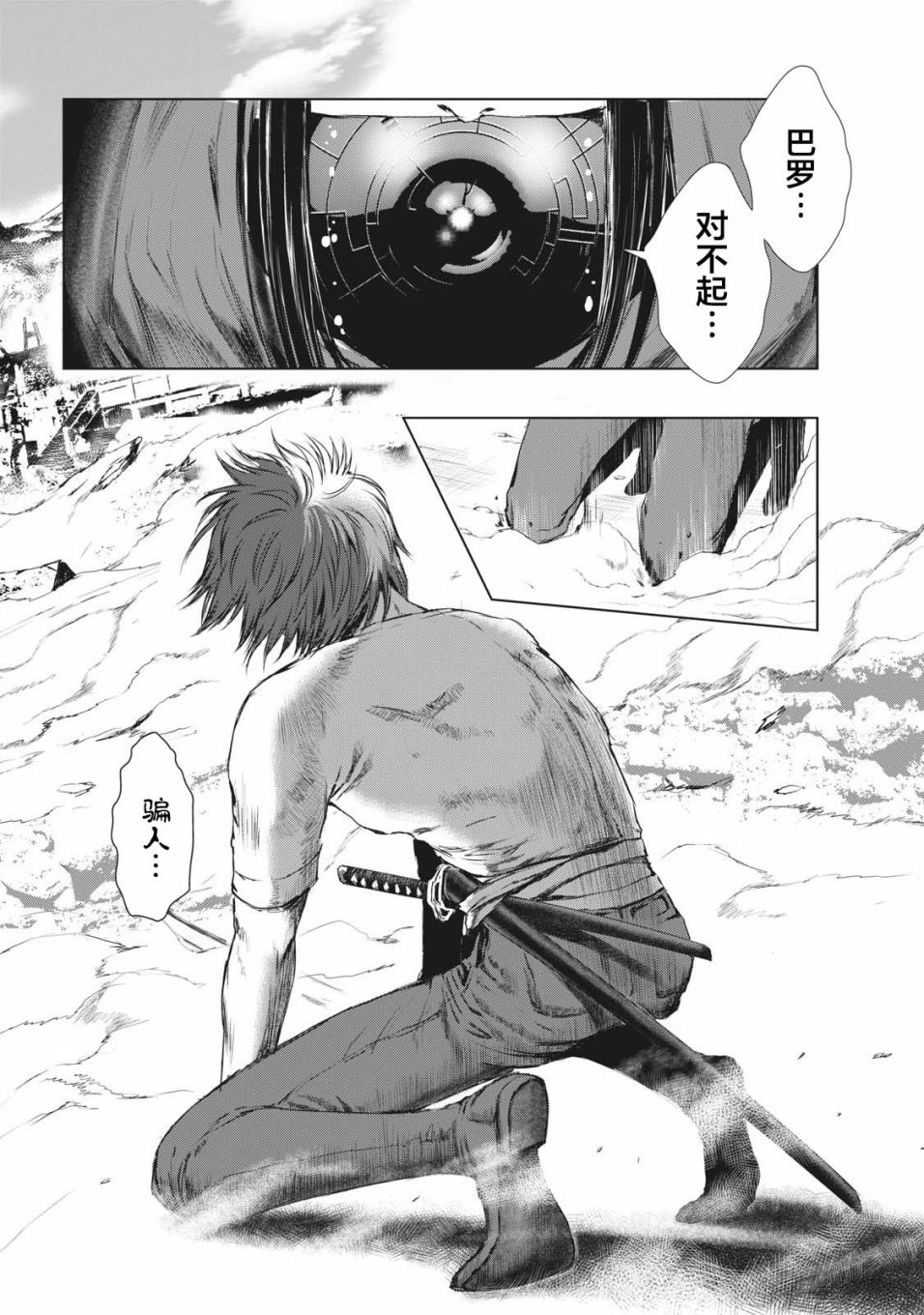 《虚无的彼岸》漫画最新章节第37话免费下拉式在线观看章节第【12】张图片