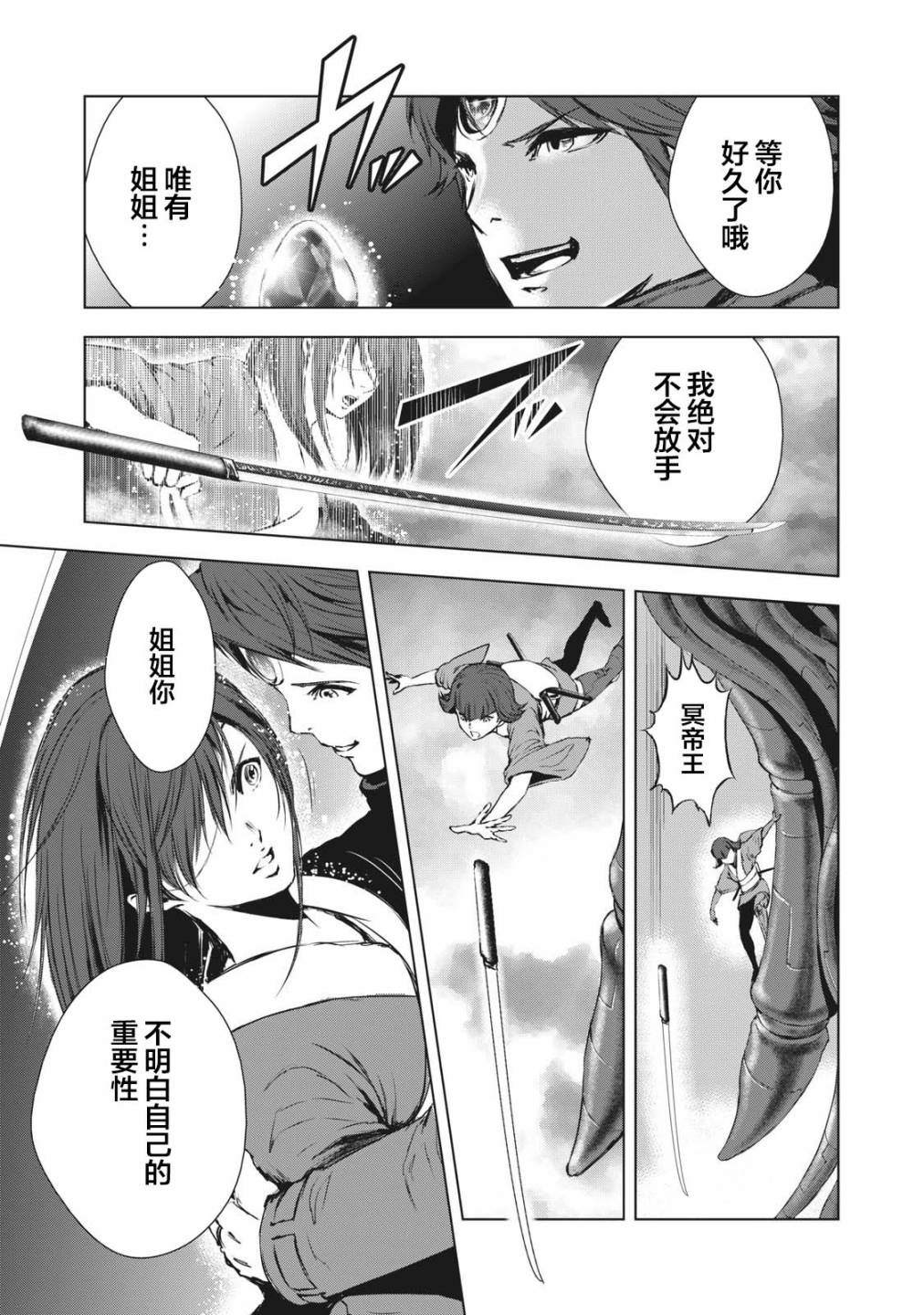 《虚无的彼岸》漫画最新章节第29话免费下拉式在线观看章节第【13】张图片