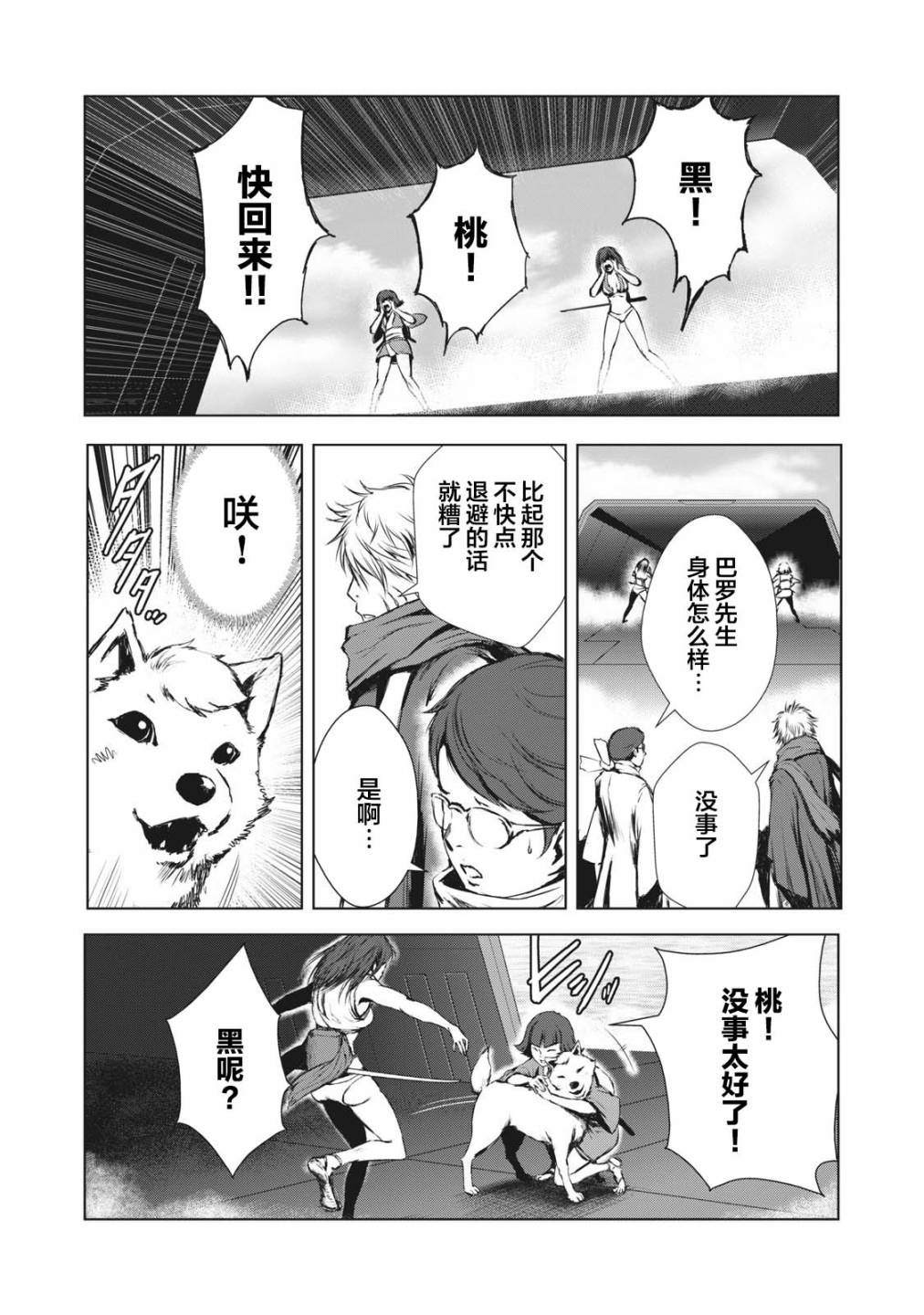 《虚无的彼岸》漫画最新章节第18话免费下拉式在线观看章节第【6】张图片