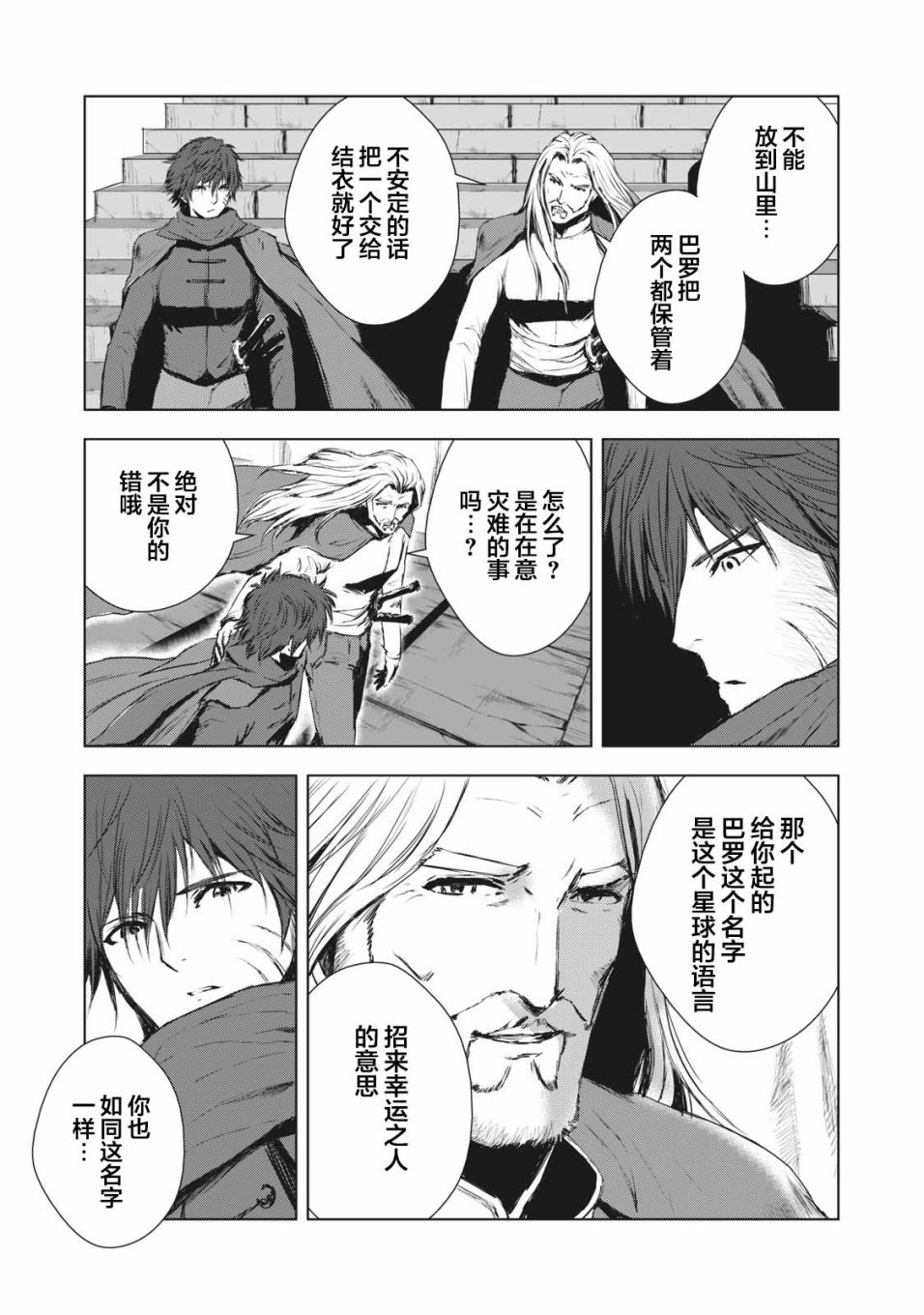 《虚无的彼岸》漫画最新章节第35话免费下拉式在线观看章节第【13】张图片