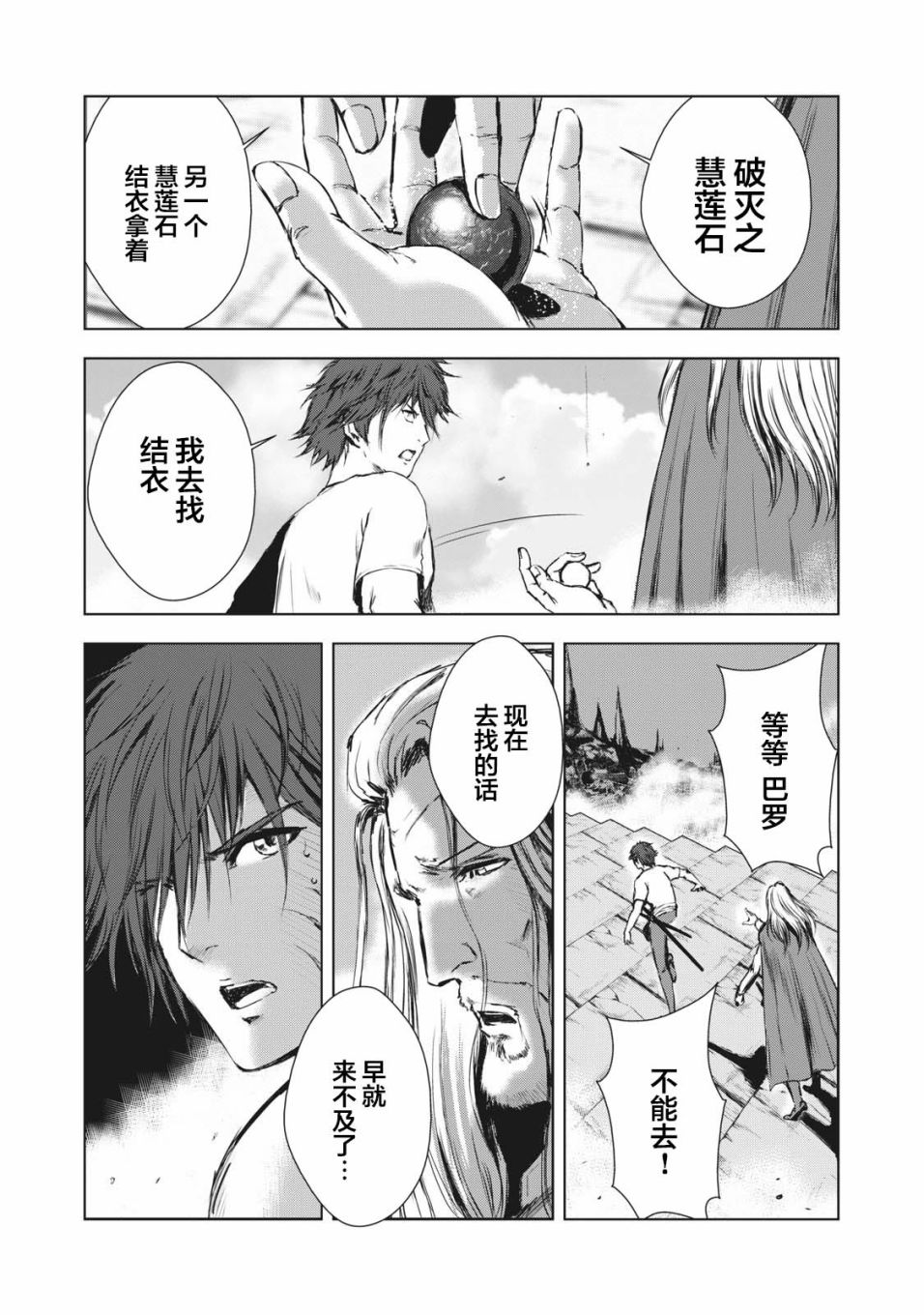 《虚无的彼岸》漫画最新章节第37话免费下拉式在线观看章节第【3】张图片