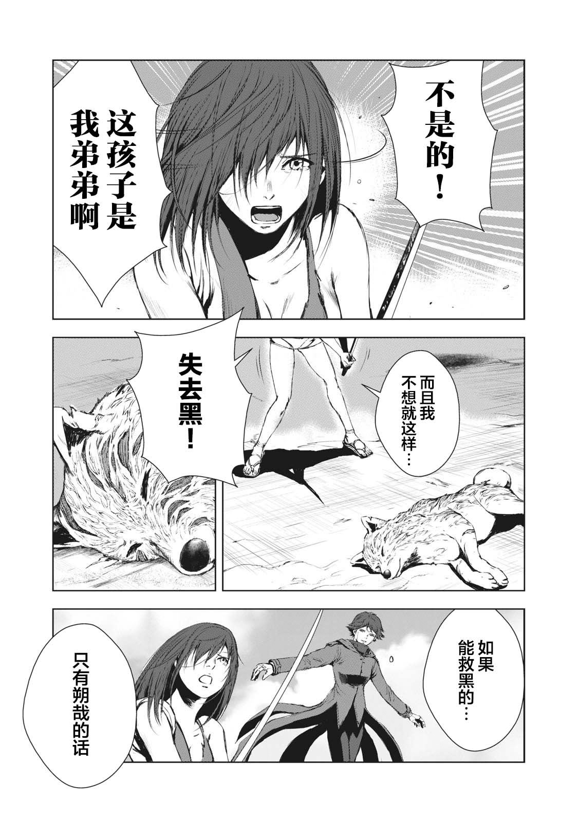 《虚无的彼岸》漫画最新章节第20话免费下拉式在线观看章节第【5】张图片