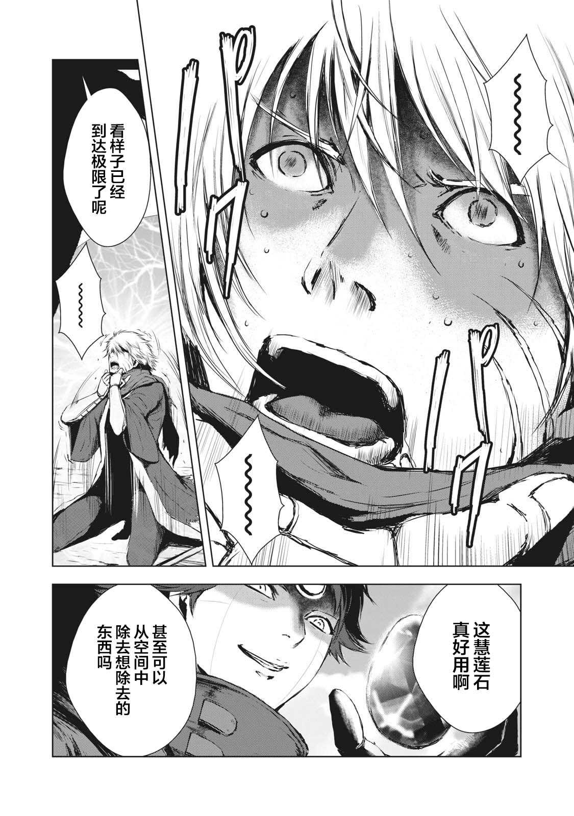 《虚无的彼岸》漫画最新章节第21话免费下拉式在线观看章节第【14】张图片