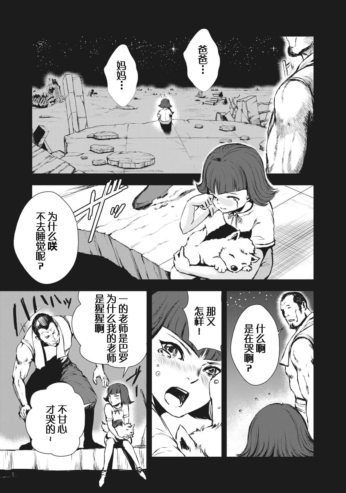 《虚无的彼岸》漫画最新章节第28话免费下拉式在线观看章节第【13】张图片