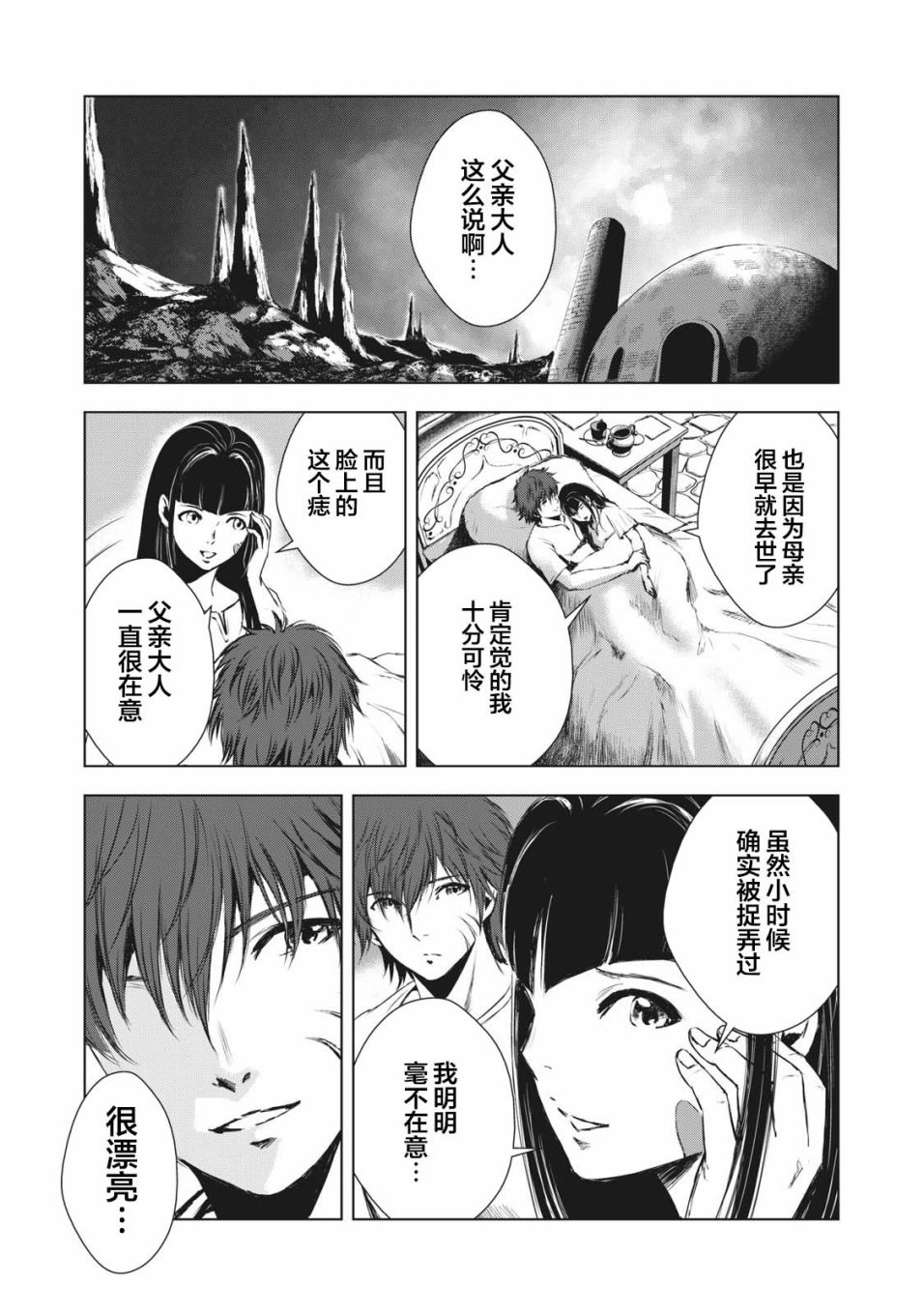 《虚无的彼岸》漫画最新章节第35话免费下拉式在线观看章节第【15】张图片