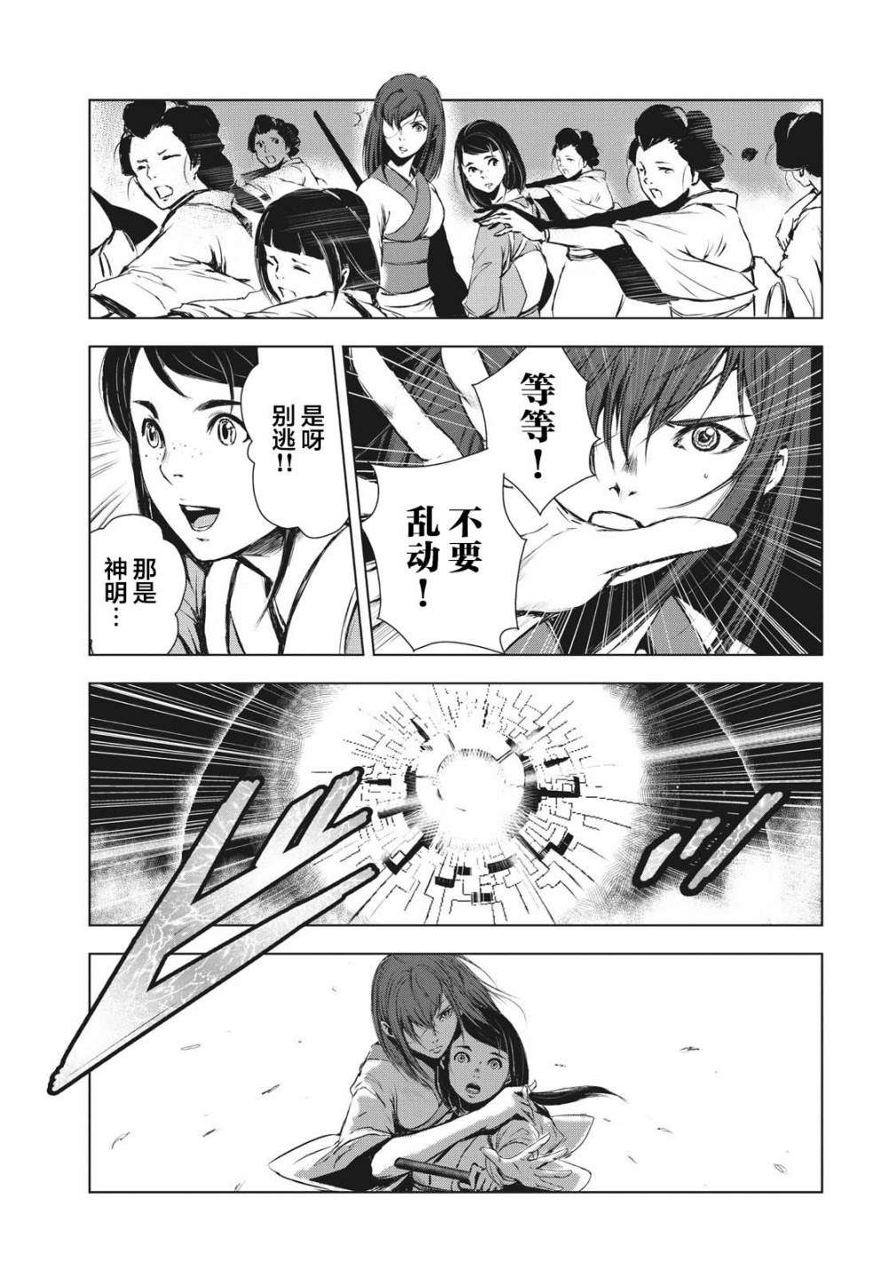 《虚无的彼岸》漫画最新章节第19.5话免费下拉式在线观看章节第【31】张图片