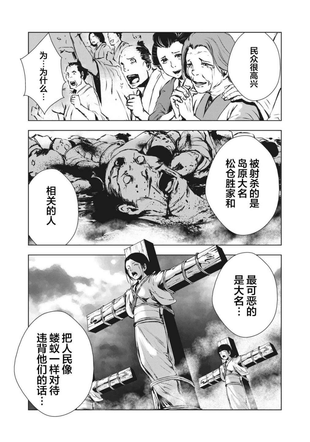 《虚无的彼岸》漫画最新章节第24话免费下拉式在线观看章节第【12】张图片