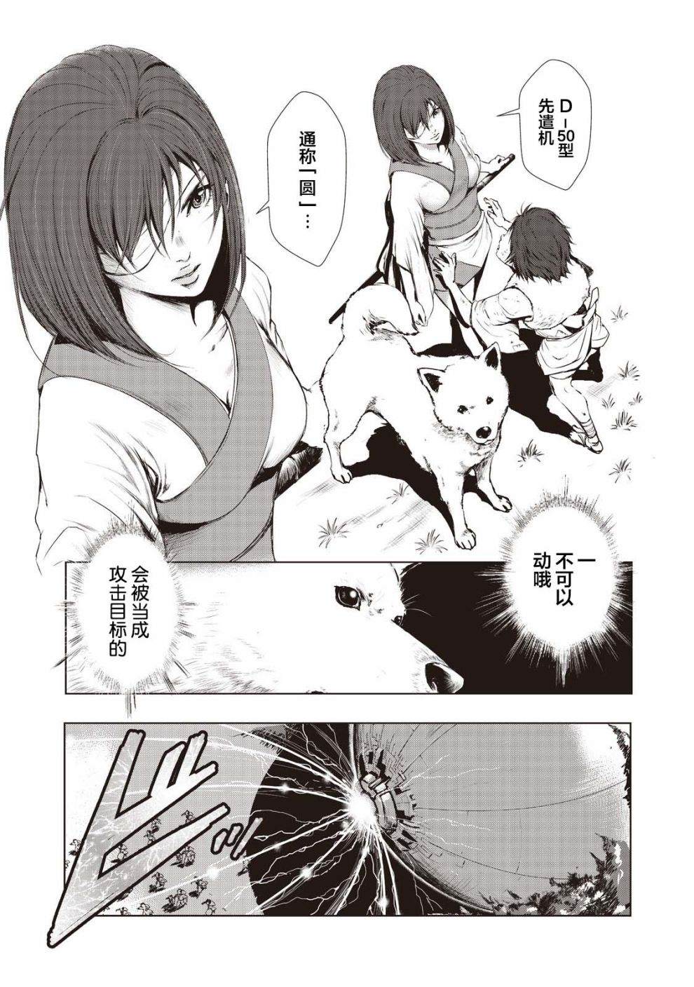 《虚无的彼岸》漫画最新章节第1话免费下拉式在线观看章节第【17】张图片