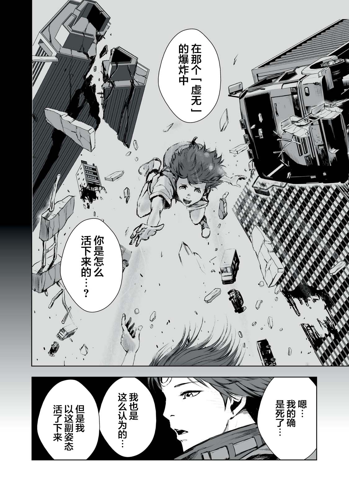 《虚无的彼岸》漫画最新章节第23话免费下拉式在线观看章节第【7】张图片