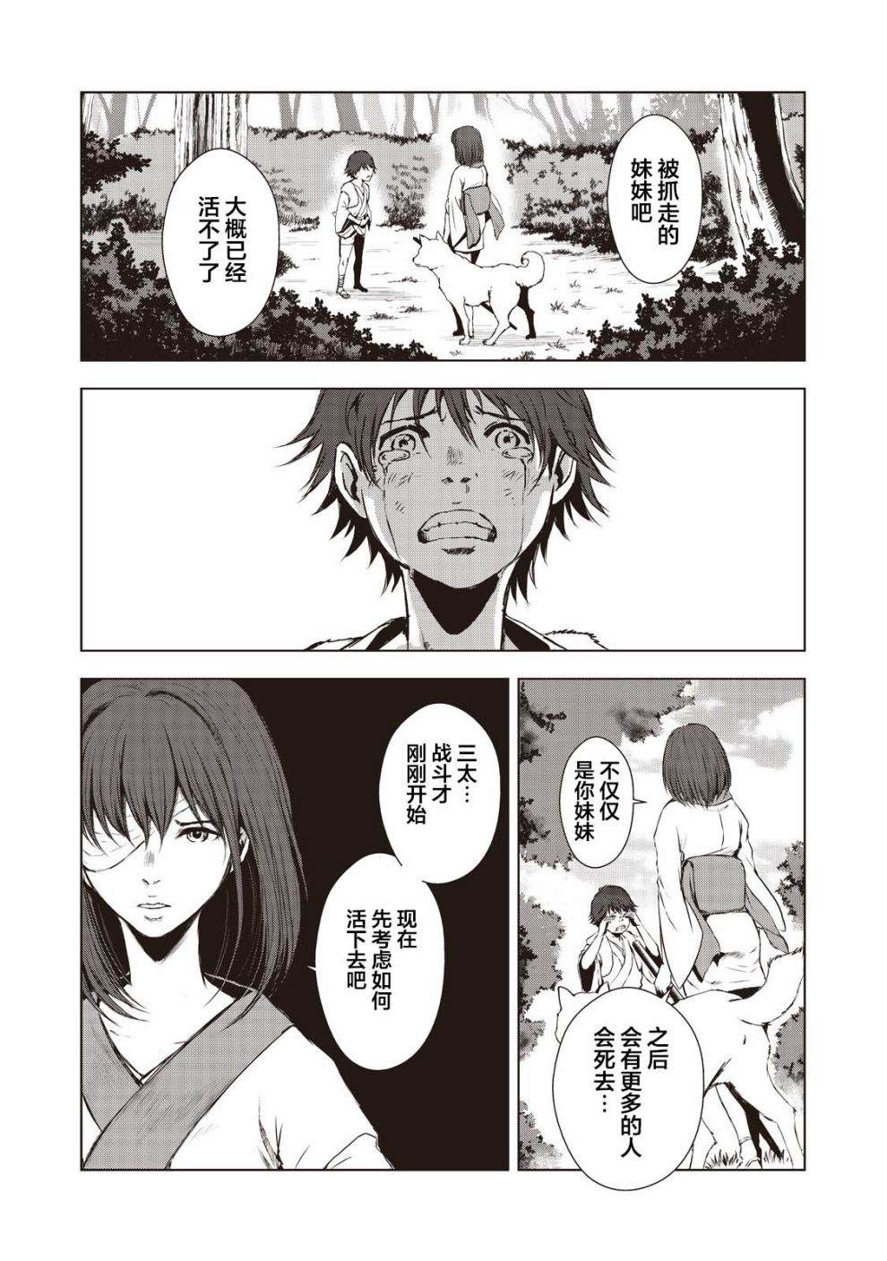 《虚无的彼岸》漫画最新章节第1话免费下拉式在线观看章节第【28】张图片