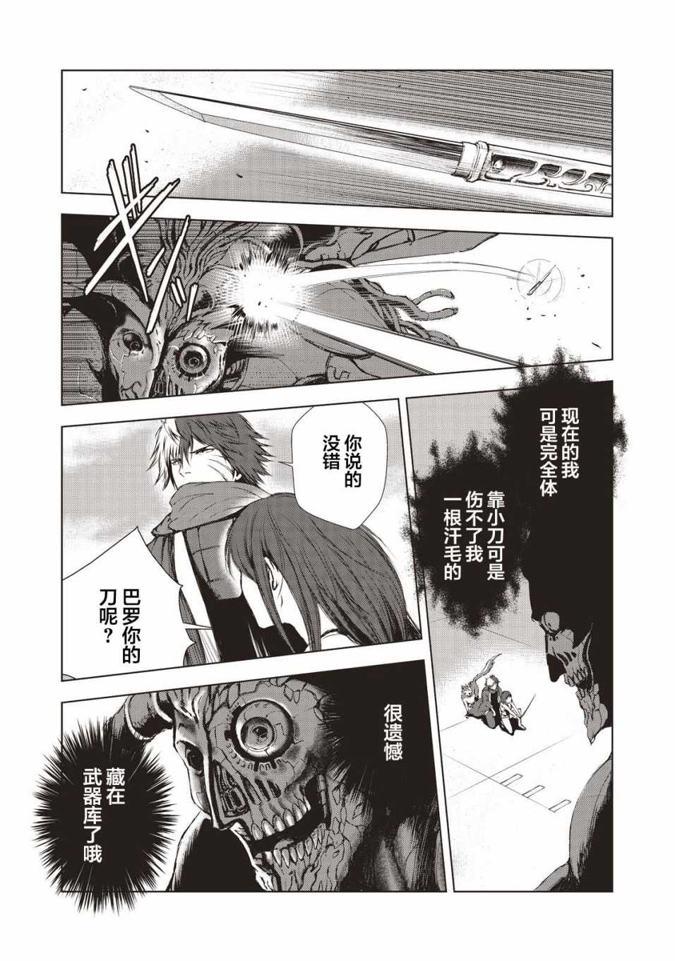 《虚无的彼岸》漫画最新章节第14话免费下拉式在线观看章节第【3】张图片