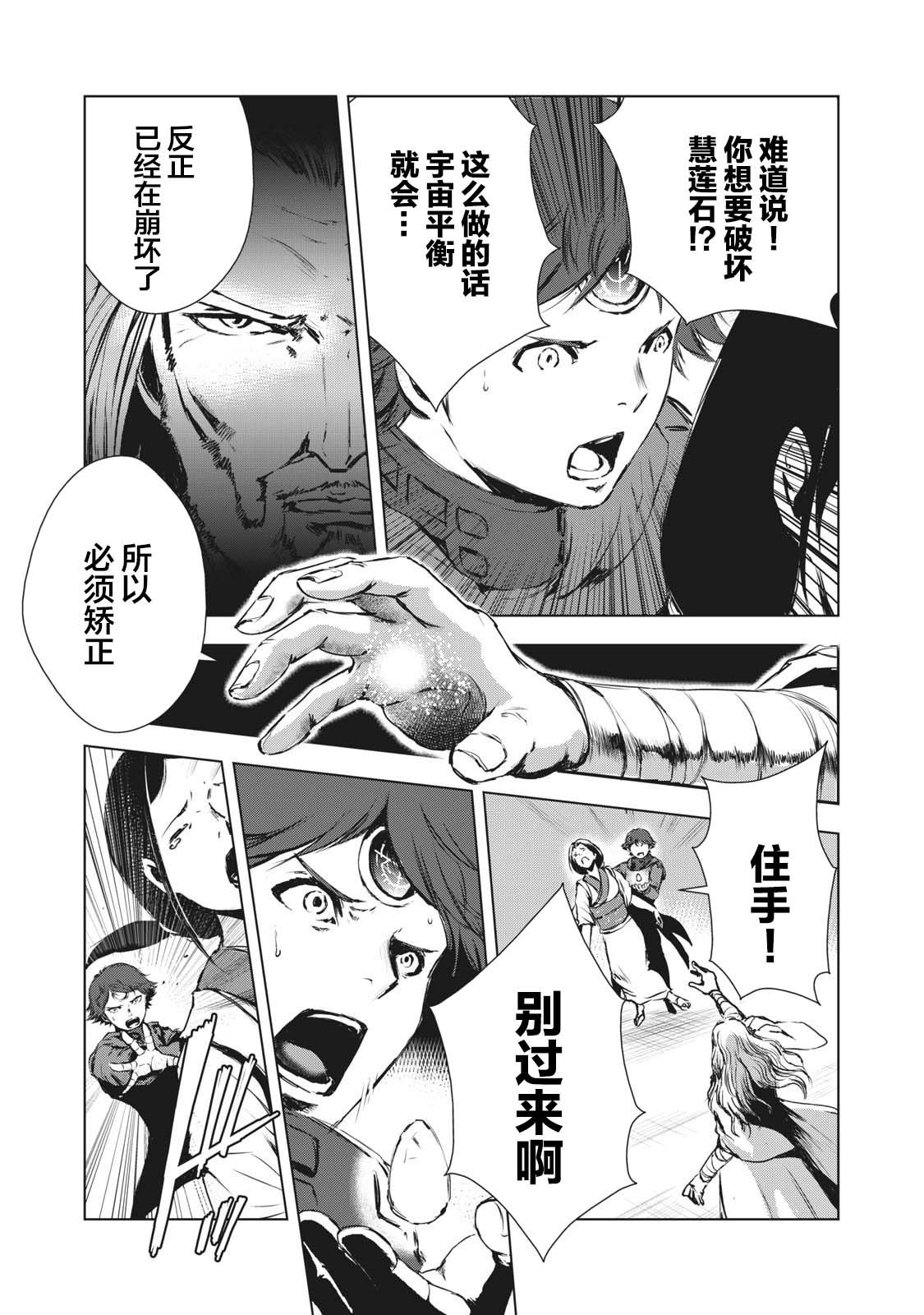 《虚无的彼岸》漫画最新章节第26话免费下拉式在线观看章节第【17】张图片