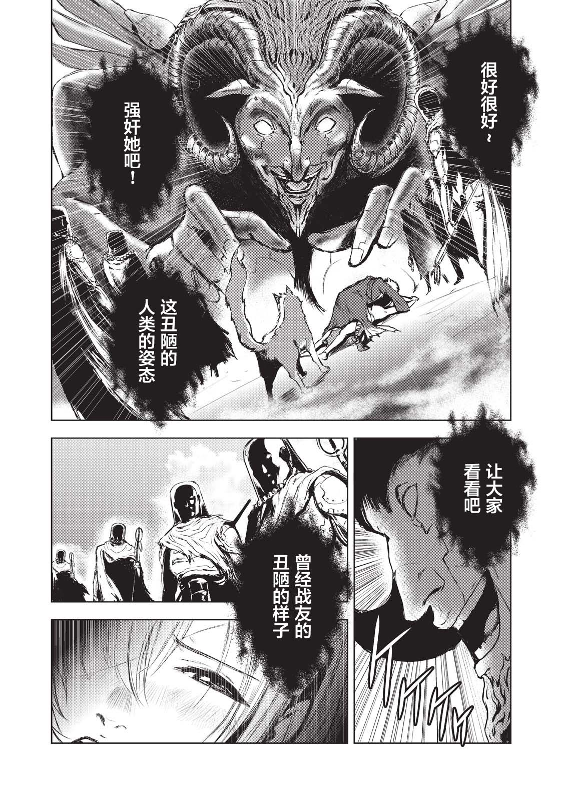 《虚无的彼岸》漫画最新章节第12话免费下拉式在线观看章节第【8】张图片