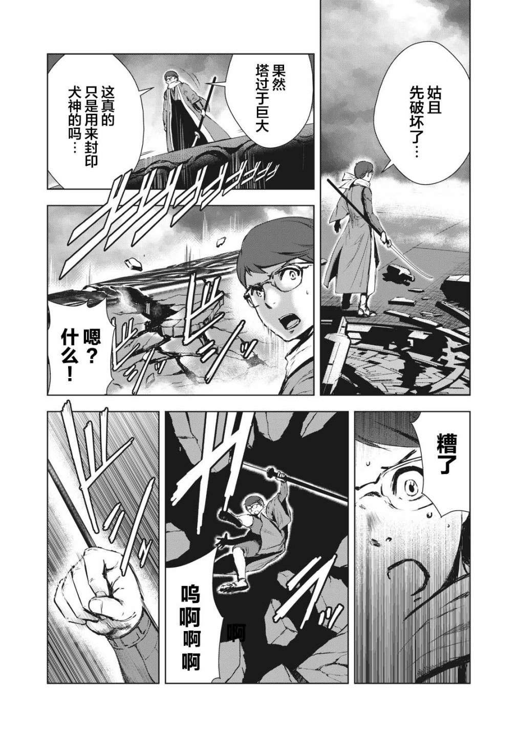 《虚无的彼岸》漫画最新章节第27话免费下拉式在线观看章节第【11】张图片