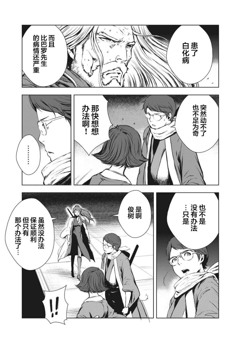 《虚无的彼岸》漫画最新章节第30话免费下拉式在线观看章节第【11】张图片