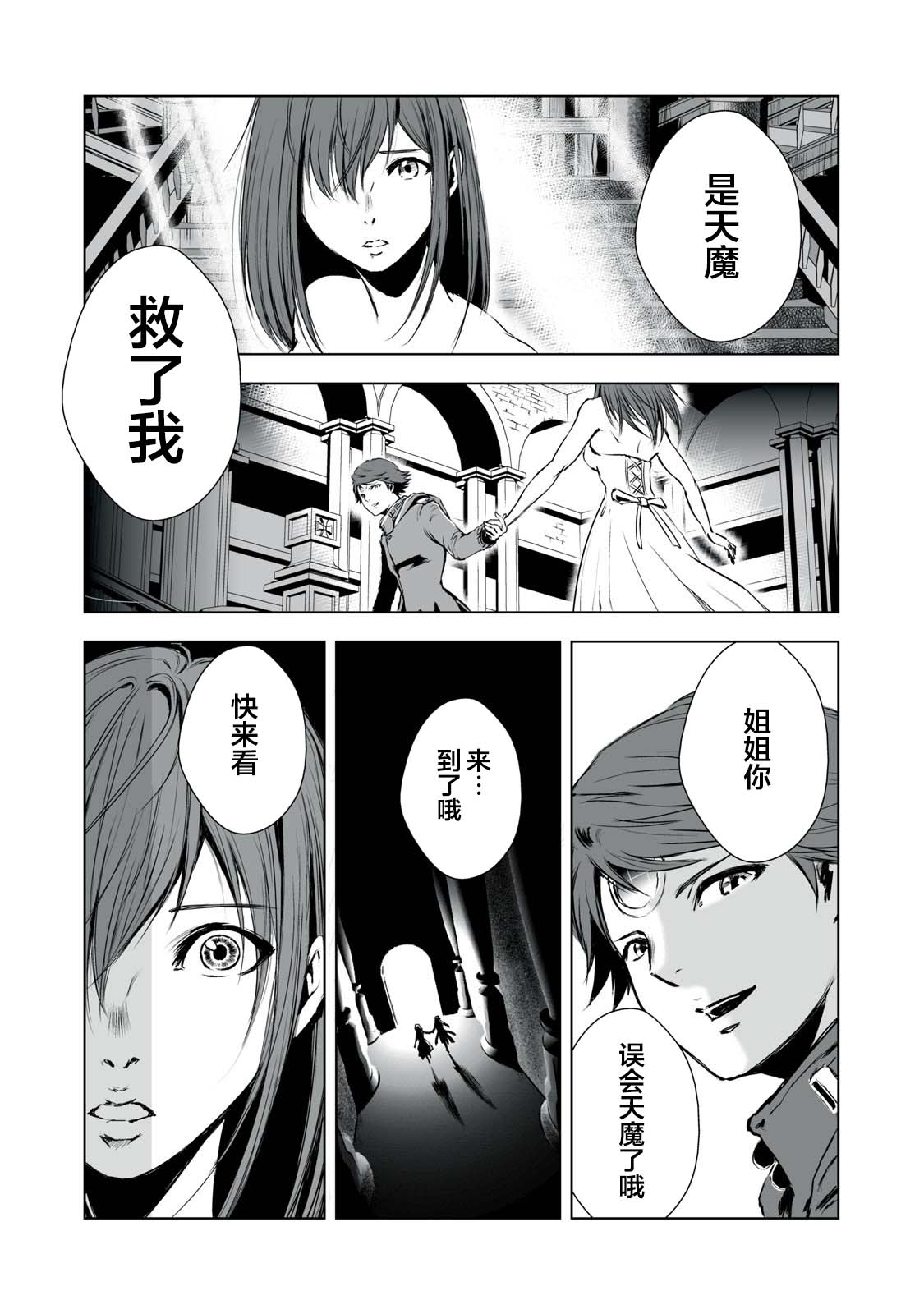 《虚无的彼岸》漫画最新章节第23话免费下拉式在线观看章节第【8】张图片