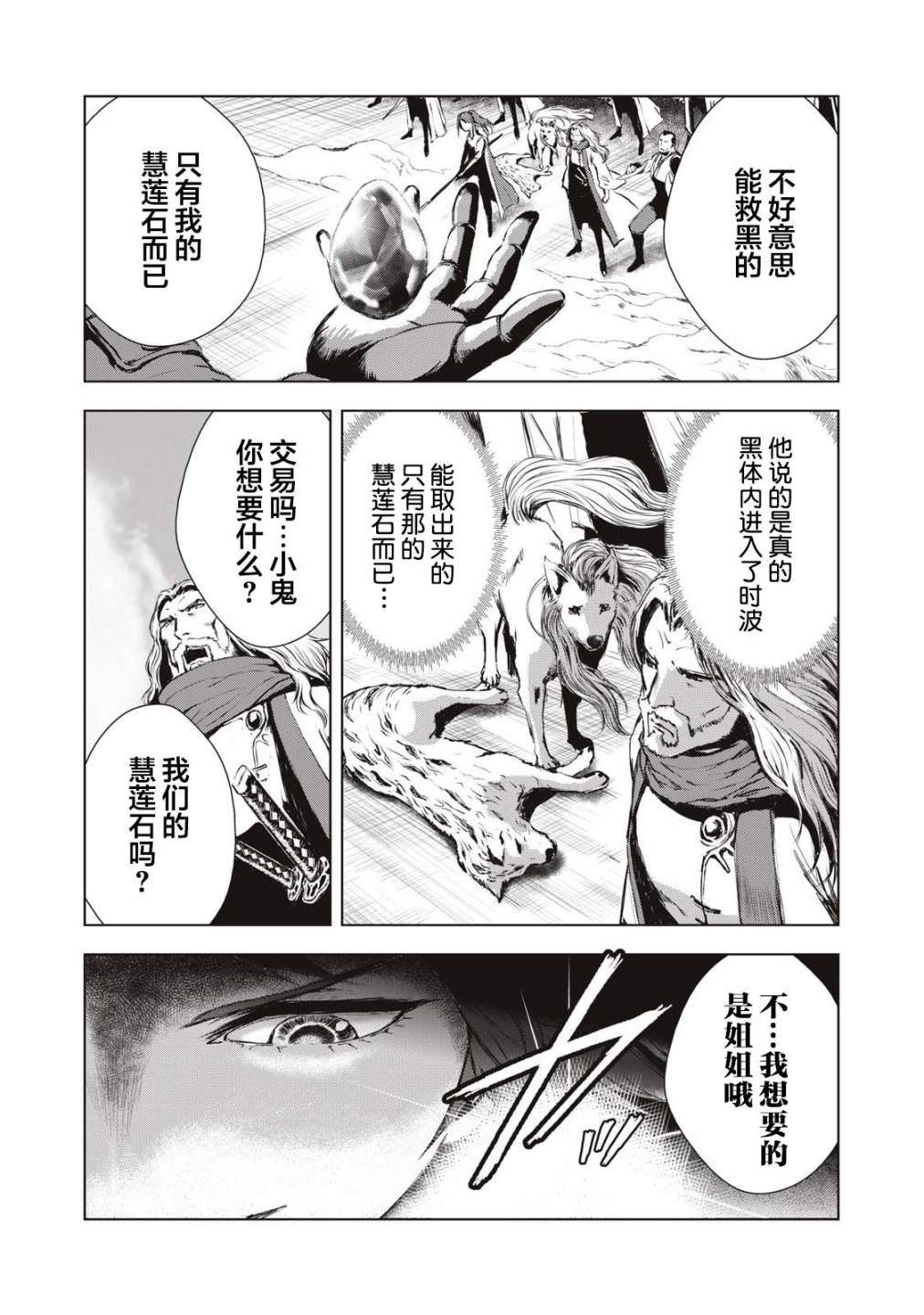 《虚无的彼岸》漫画最新章节第22话免费下拉式在线观看章节第【4】张图片