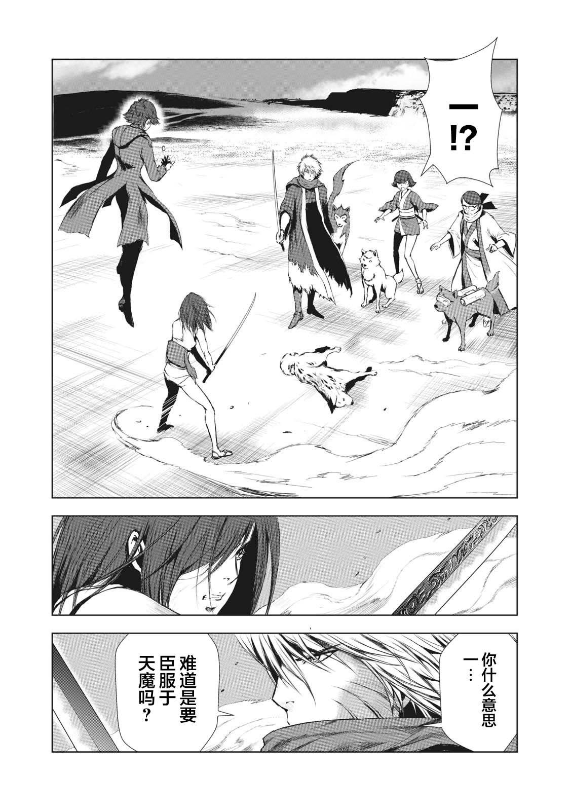 《虚无的彼岸》漫画最新章节第20话免费下拉式在线观看章节第【4】张图片