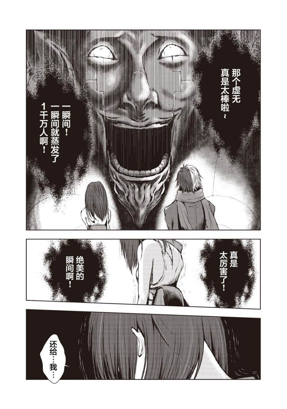 《虚无的彼岸》漫画最新章节第11话免费下拉式在线观看章节第【10】张图片