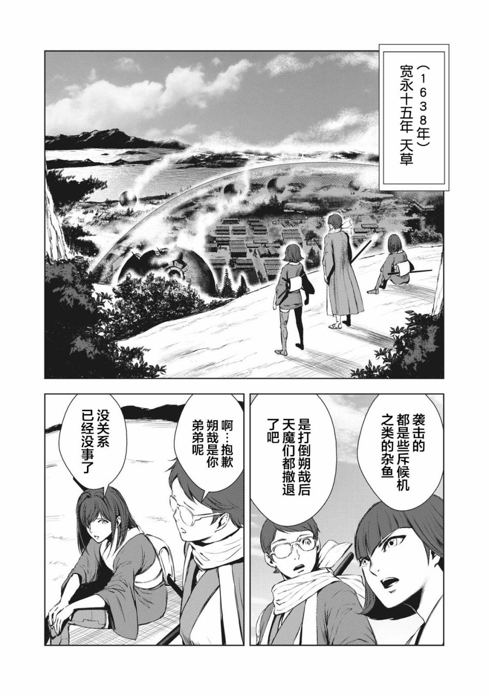 《虚无的彼岸》漫画最新章节第39话免费下拉式在线观看章节第【3】张图片