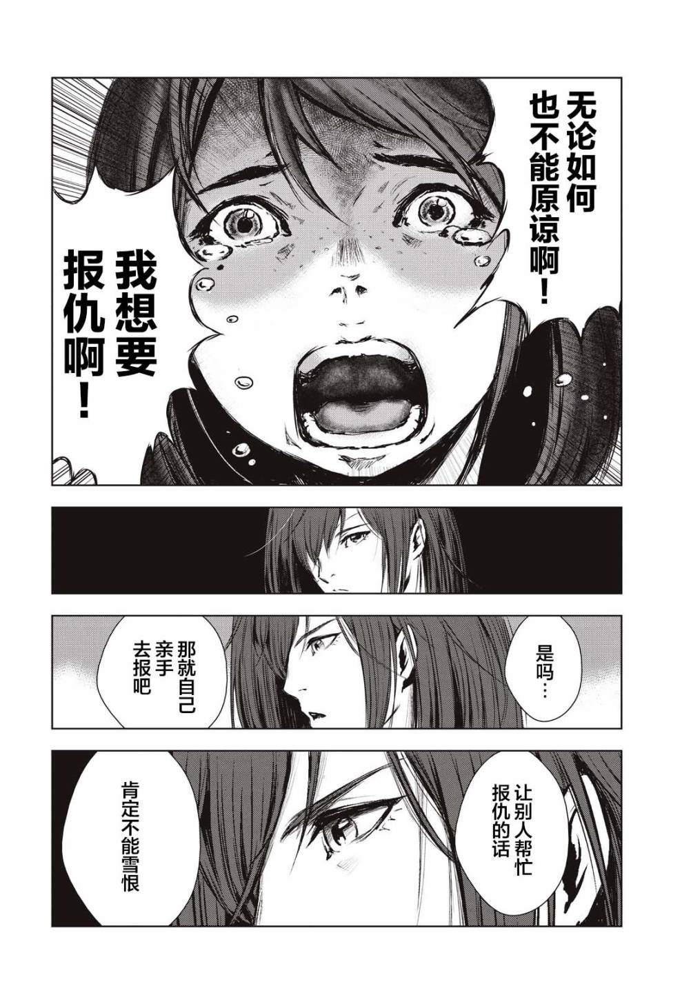 《虚无的彼岸》漫画最新章节第19.5话免费下拉式在线观看章节第【17】张图片