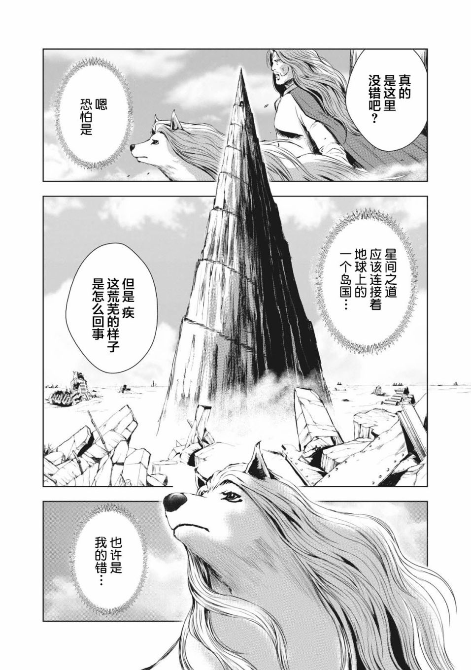 《虚无的彼岸》漫画最新章节第38话免费下拉式在线观看章节第【7】张图片