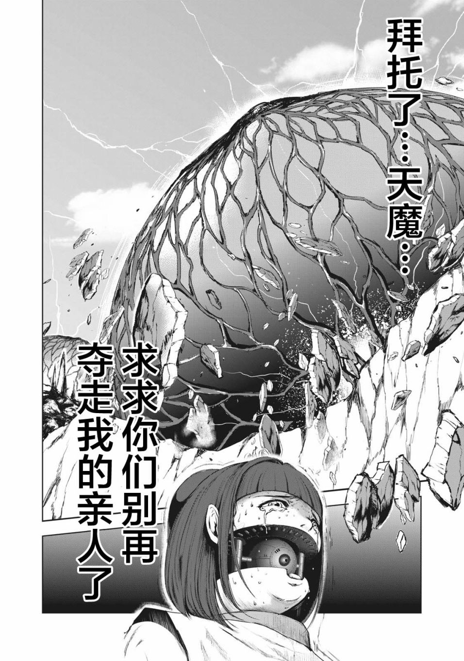 《虚无的彼岸》漫画最新章节第37话免费下拉式在线观看章节第【14】张图片