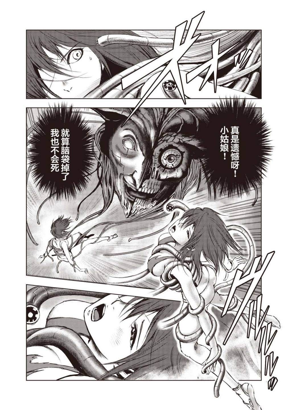 《虚无的彼岸》漫画最新章节第17话免费下拉式在线观看章节第【2】张图片