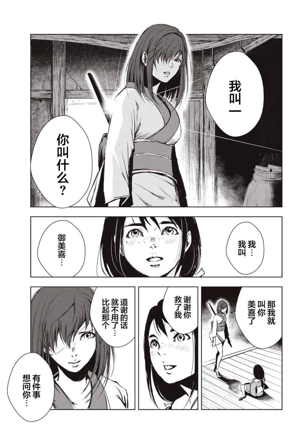 《虚无的彼岸》漫画最新章节第19.5话免费下拉式在线观看章节第【10】张图片