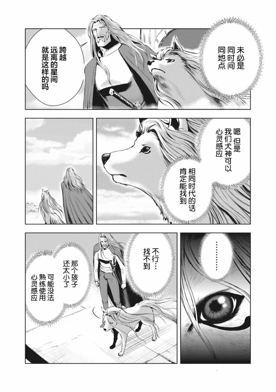 《虚无的彼岸》漫画最新章节第38话免费下拉式在线观看章节第【9】张图片