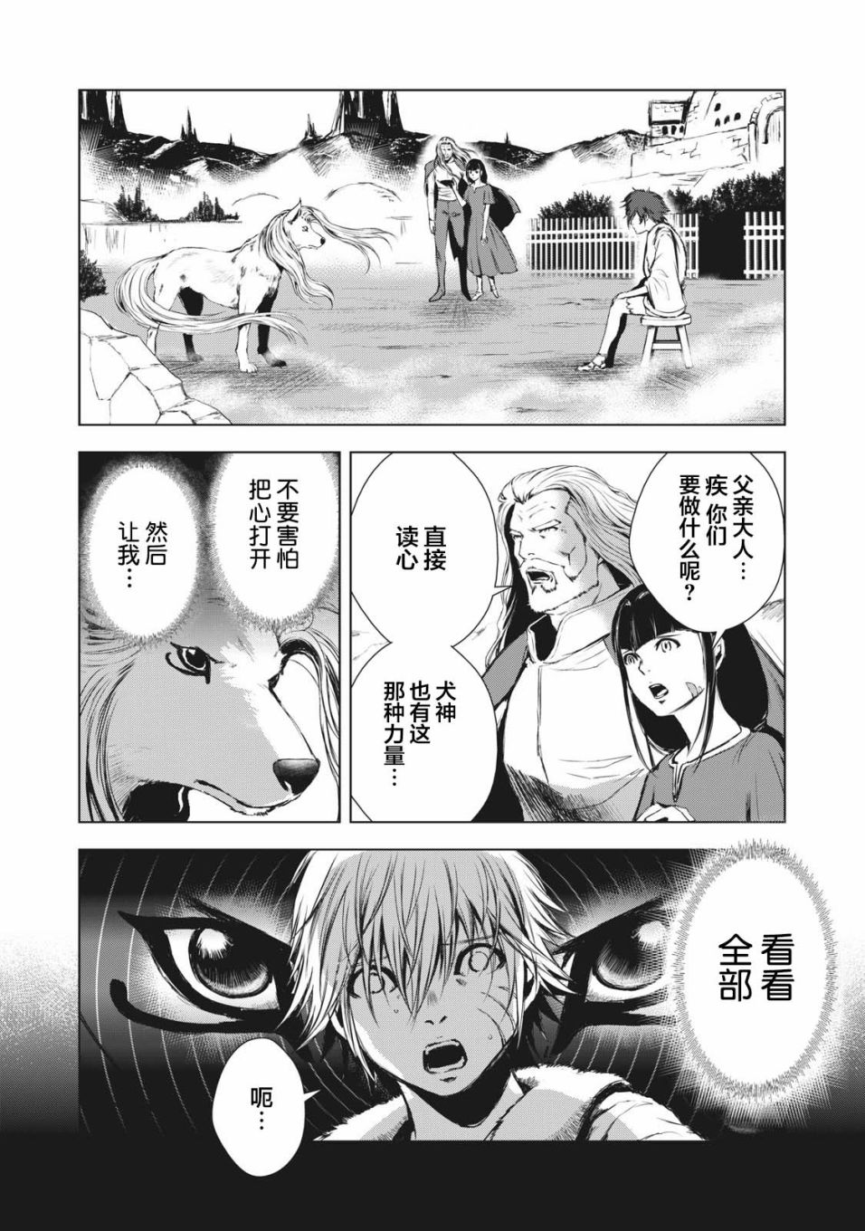 《虚无的彼岸》漫画最新章节第34话免费下拉式在线观看章节第【13】张图片