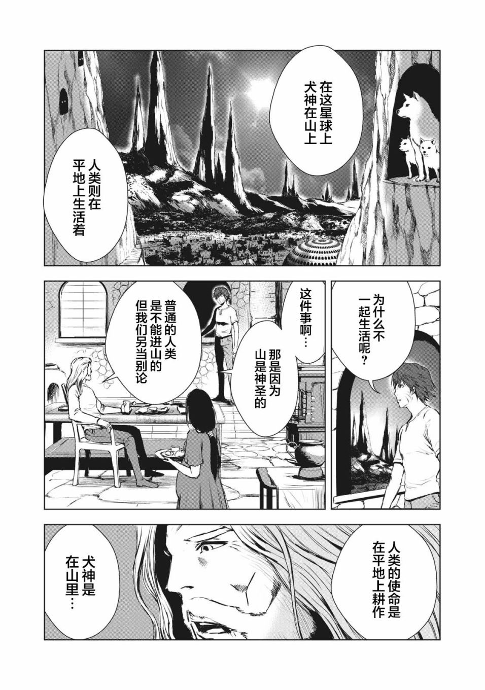 《虚无的彼岸》漫画最新章节第35话免费下拉式在线观看章节第【5】张图片